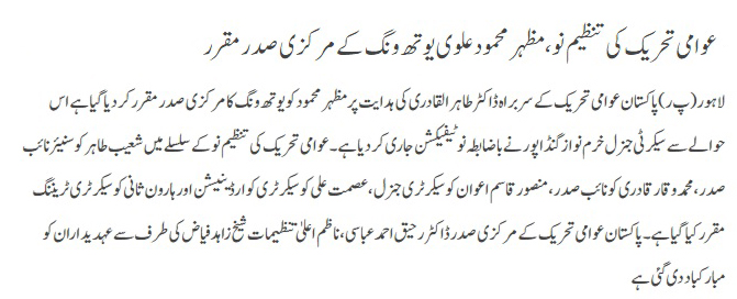 Minhaj-ul-Quran  Print Media Coverage DAILY PAKISTAN METRO PAGE-A